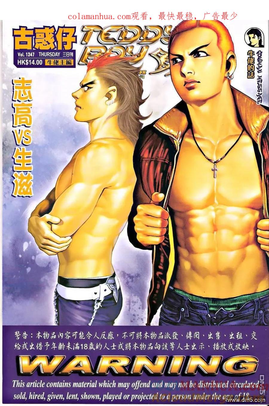古惑仔 第1347回 第1页