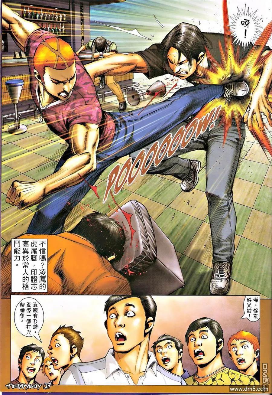 古惑仔 第1347回 第24页
