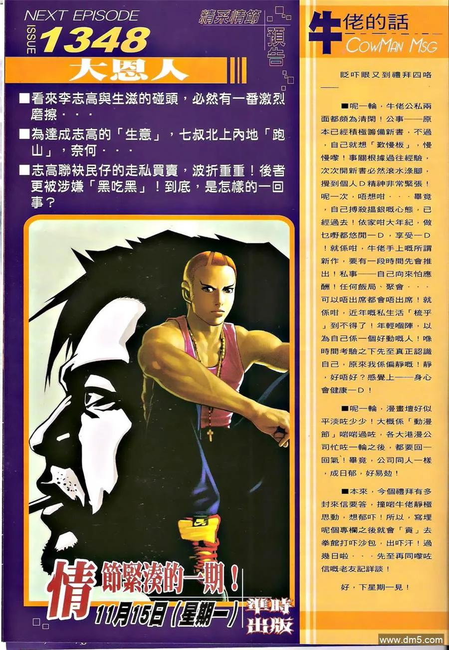 古惑仔 第1347回 第28页