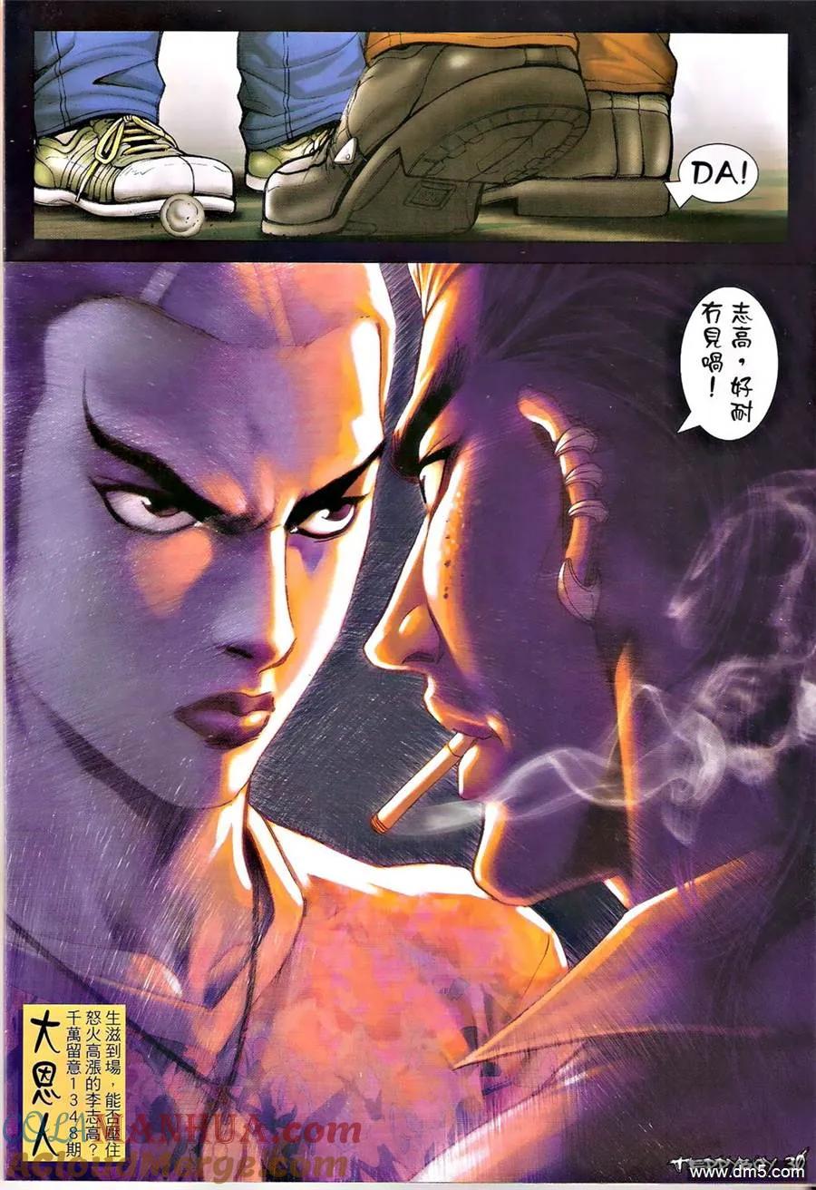 古惑仔 第1347回 第27页