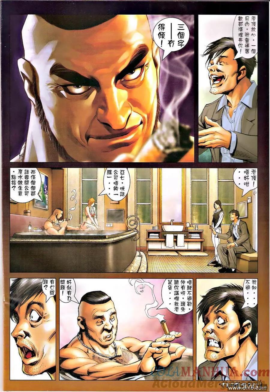 古惑仔 第1347回 第3页