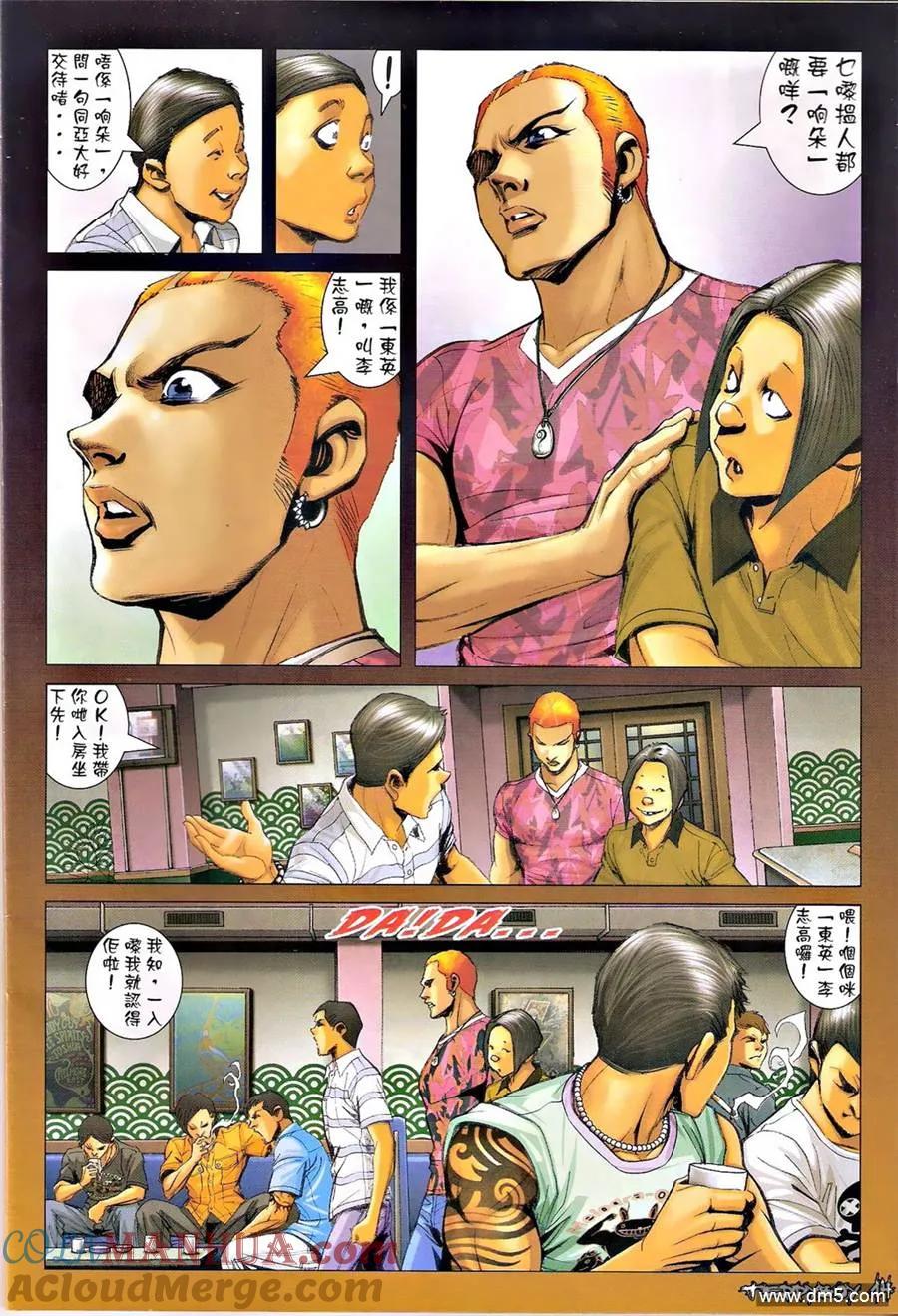 古惑仔 第1347回 第13页