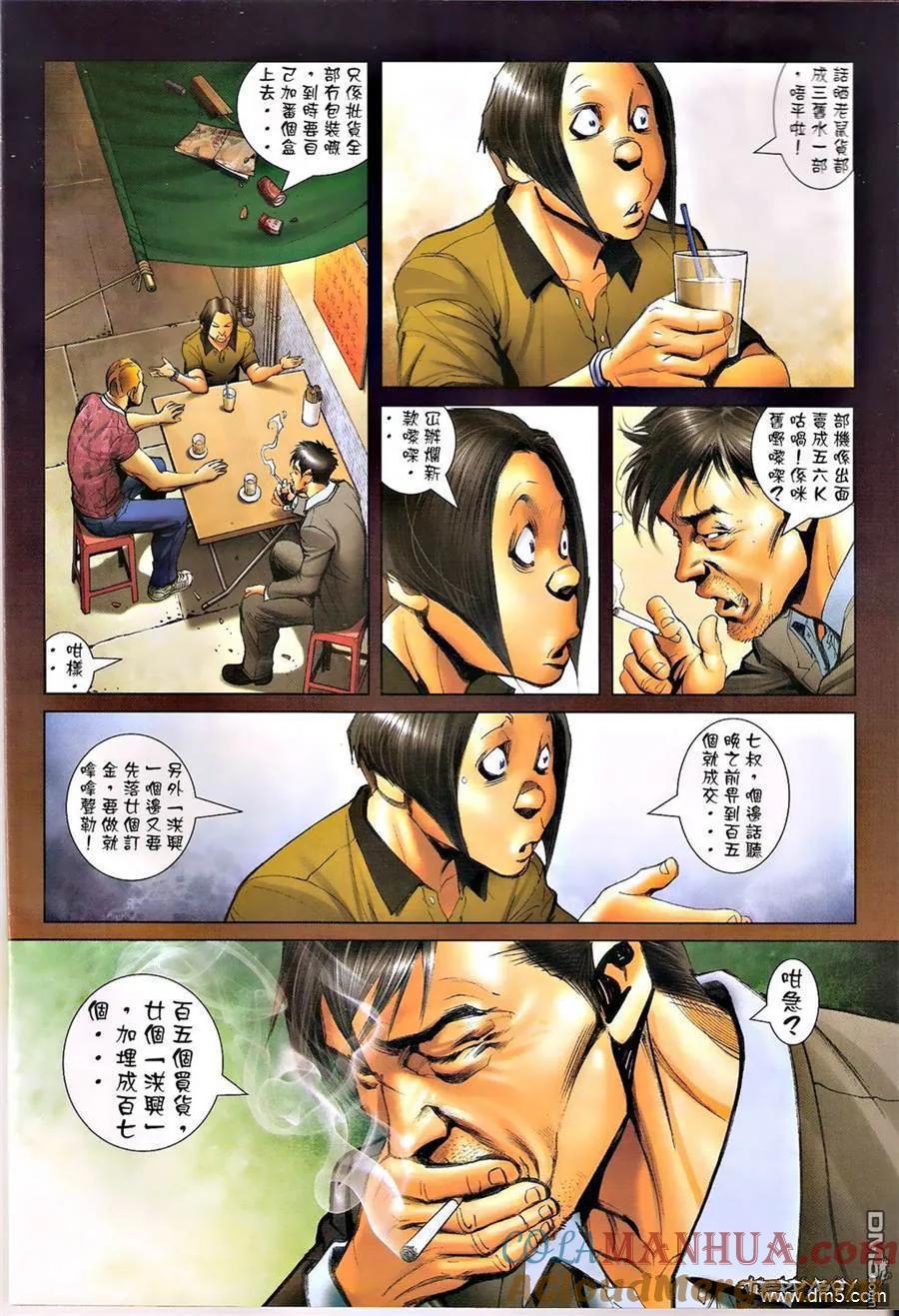 古惑仔 第1347回 第7页