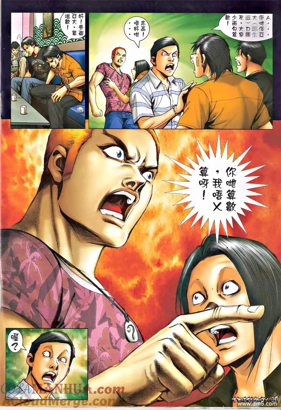 古惑仔 第1347回 第17页