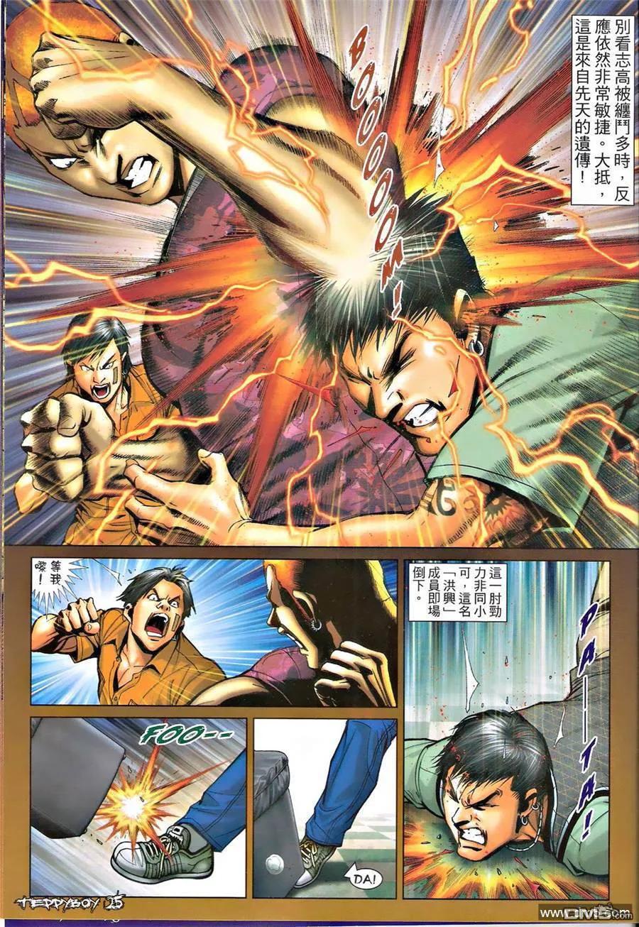 古惑仔 第1347回 第22页