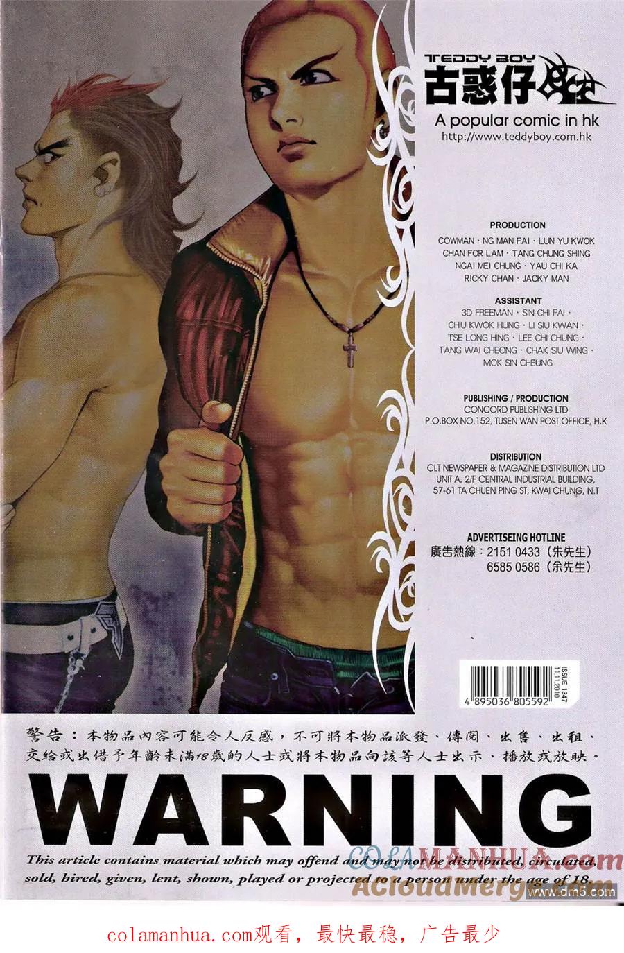 古惑仔 第1347回 第29页
