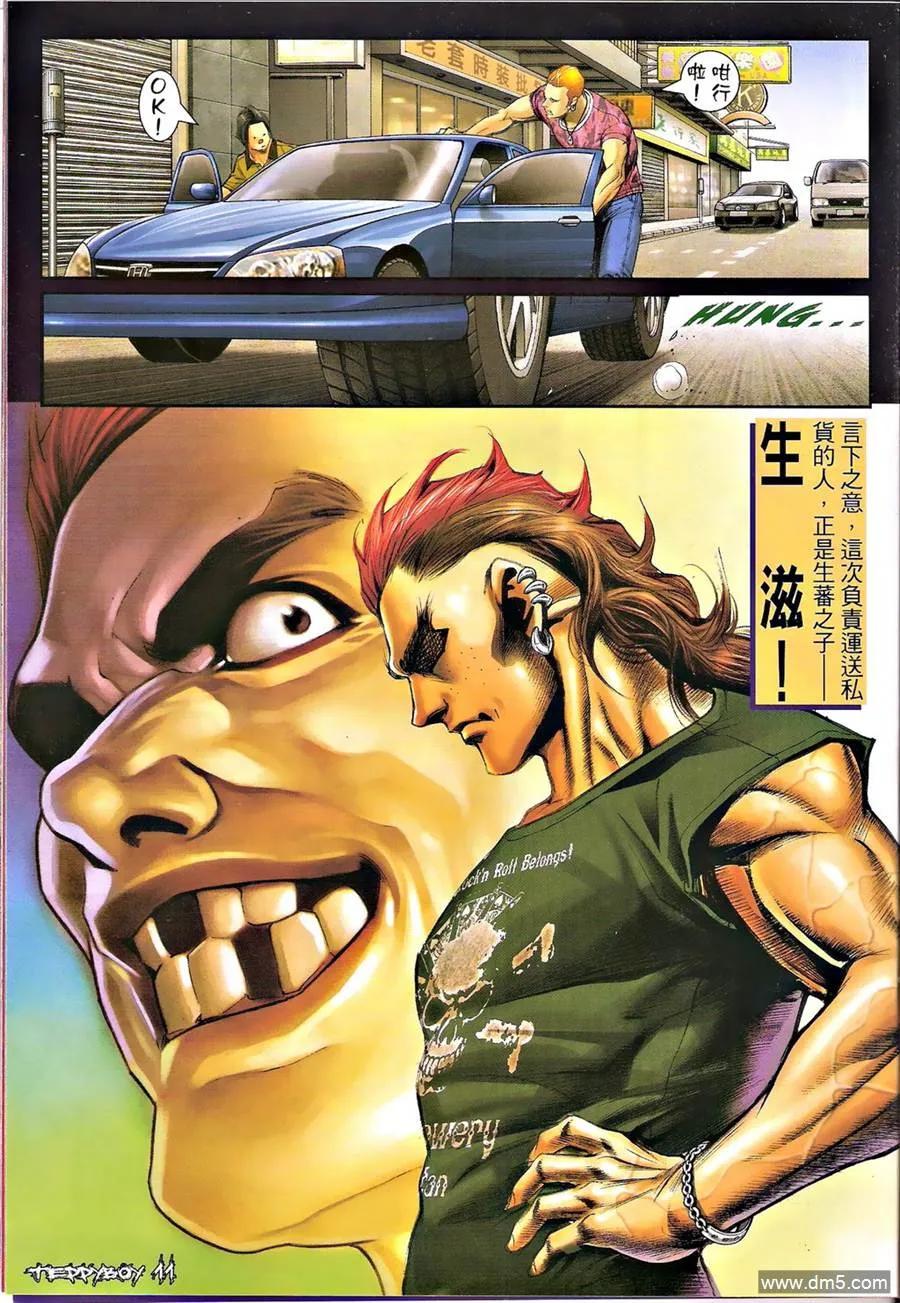 古惑仔 第1347回 第10页