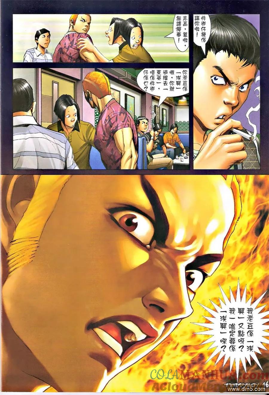 古惑仔 第1347回 第15页