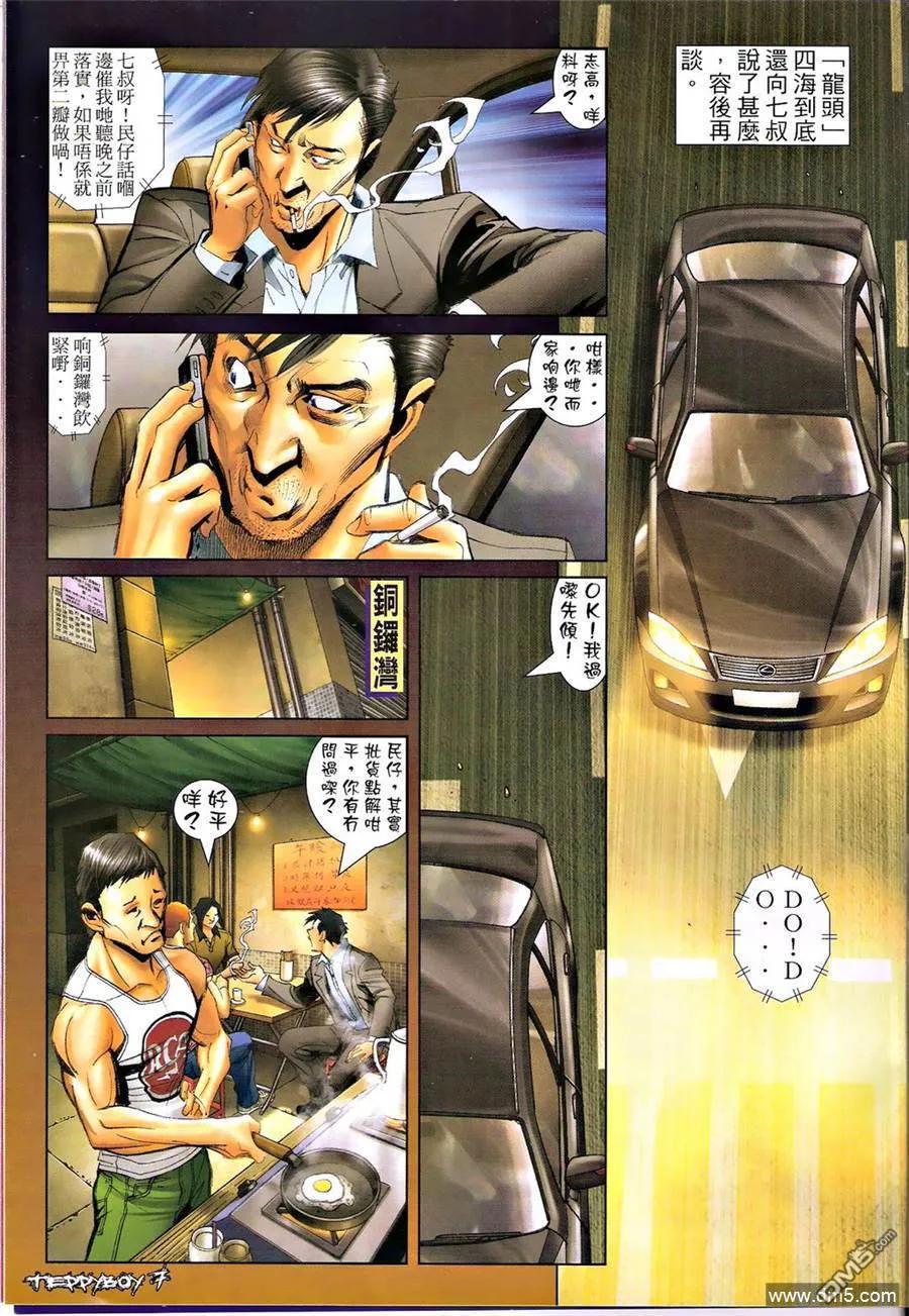 古惑仔 第1347回 第6页