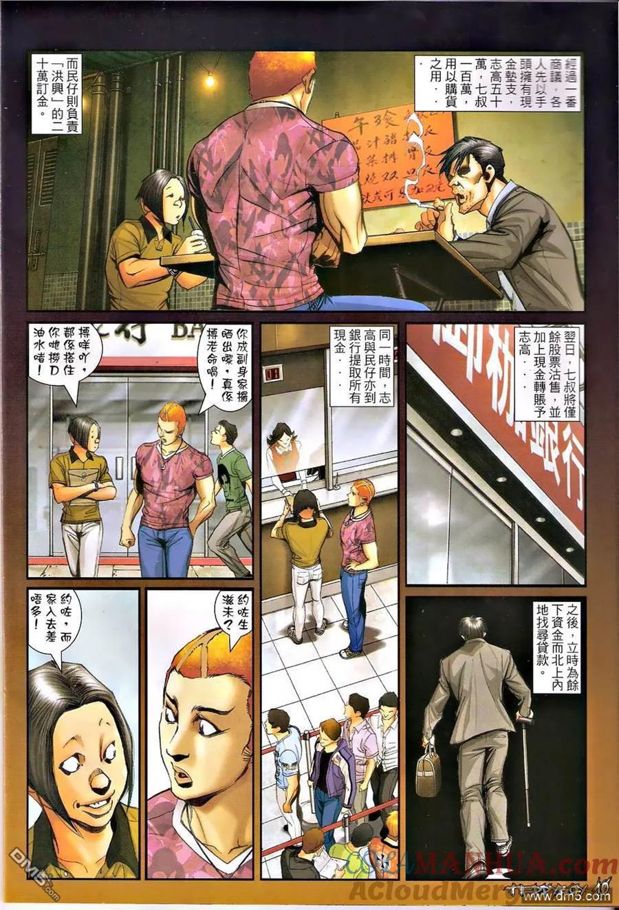 古惑仔 第1347回 第9页
