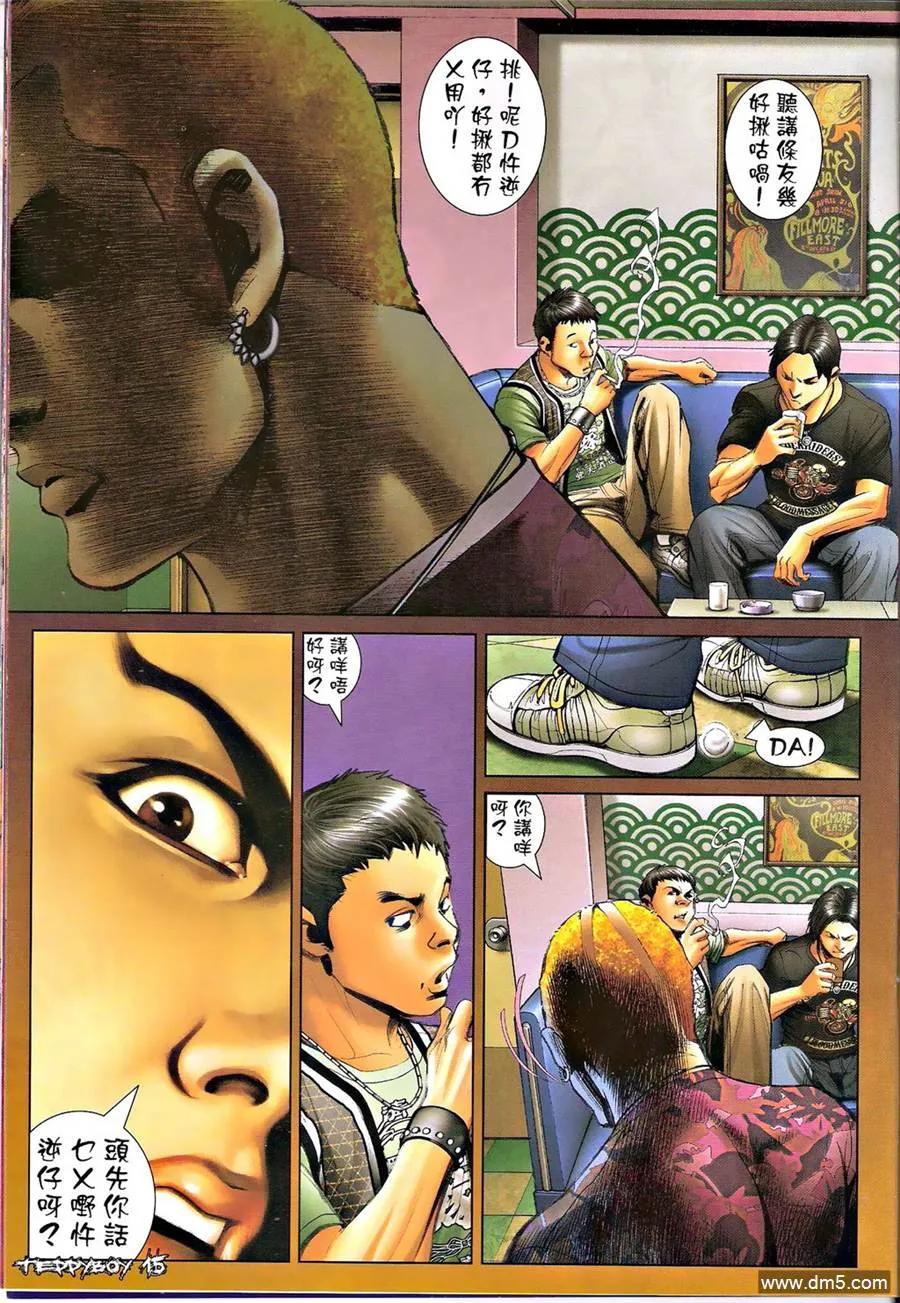 古惑仔 第1347回 第14页