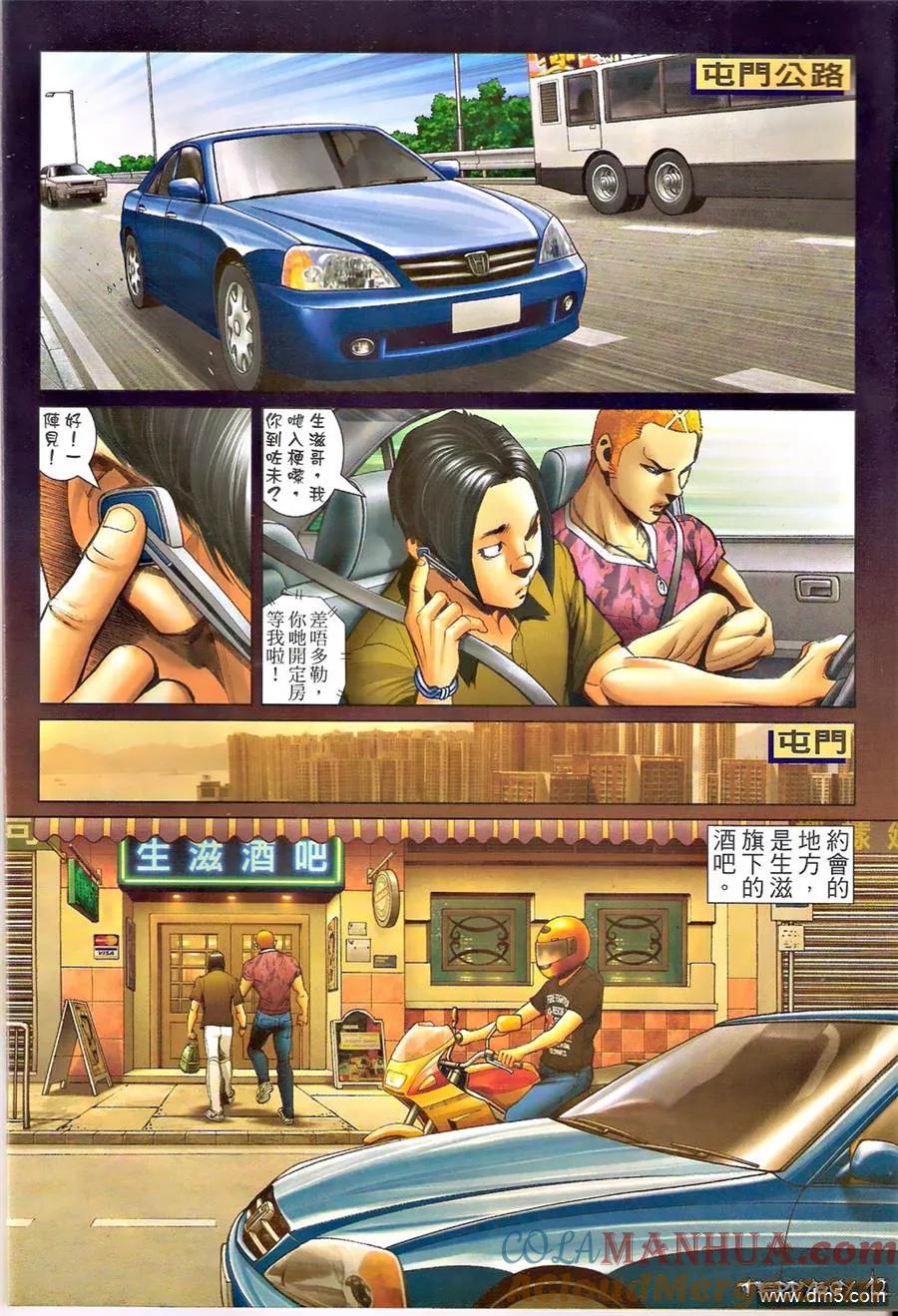 古惑仔 第1347回 第11页