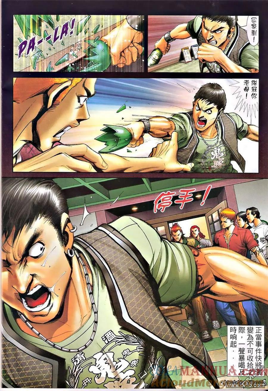 古惑仔 第1347回 第25页