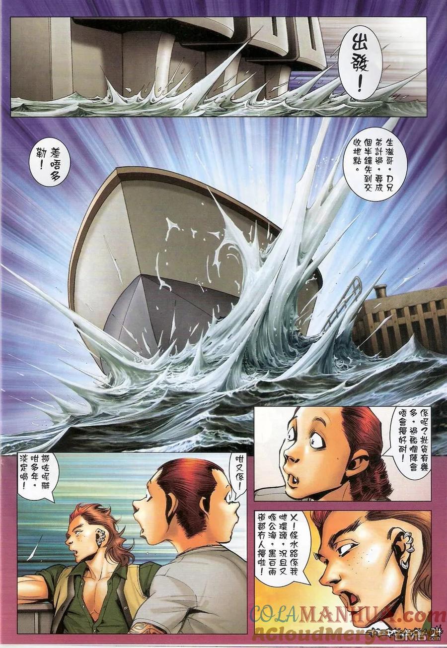 古惑仔 第1348回 第23页