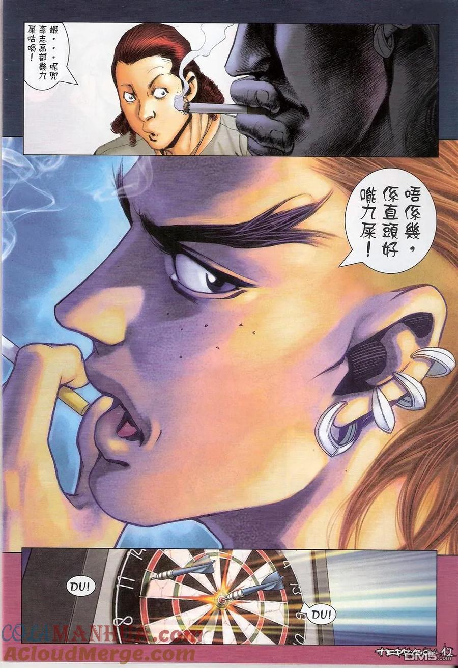 古惑仔 第1348回 第11页