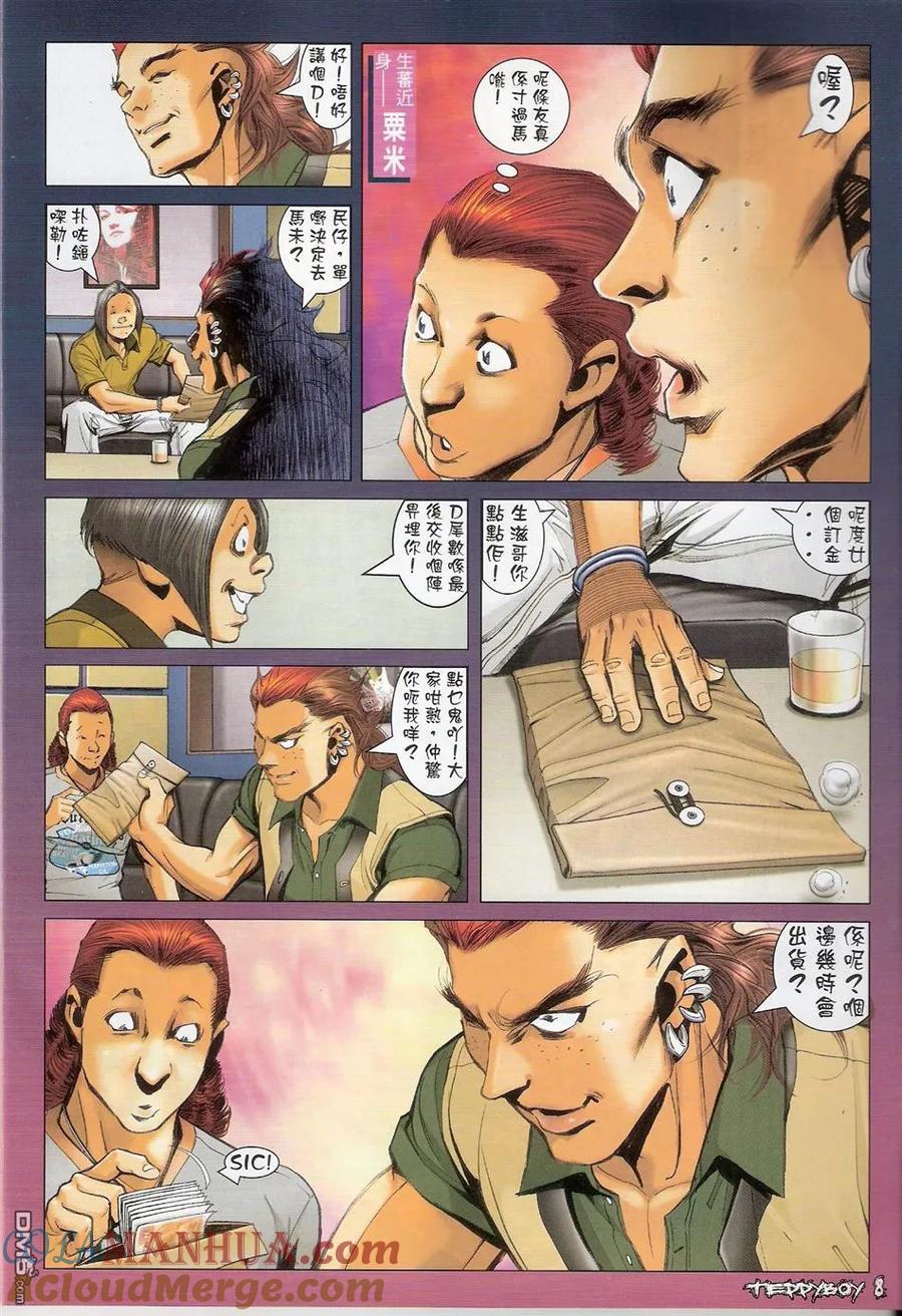 古惑仔 第1348回 第7页