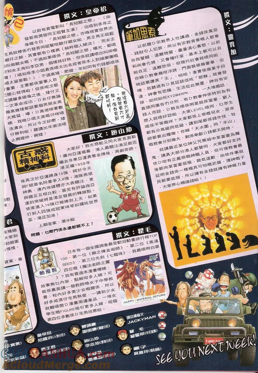 古惑仔 第1348回 第17页