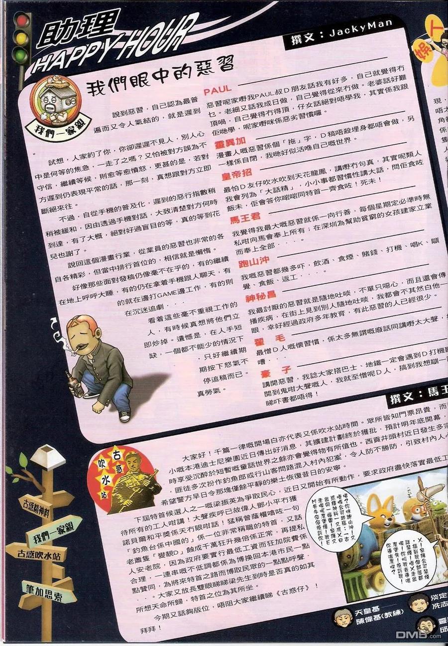 古惑仔 第1348回 第18页