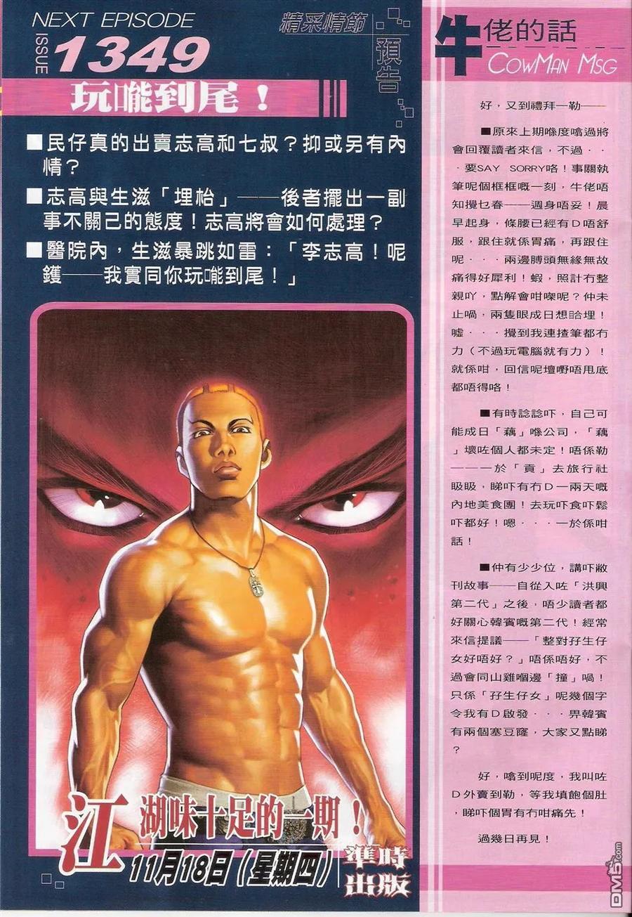 古惑仔 第1348回 第32页