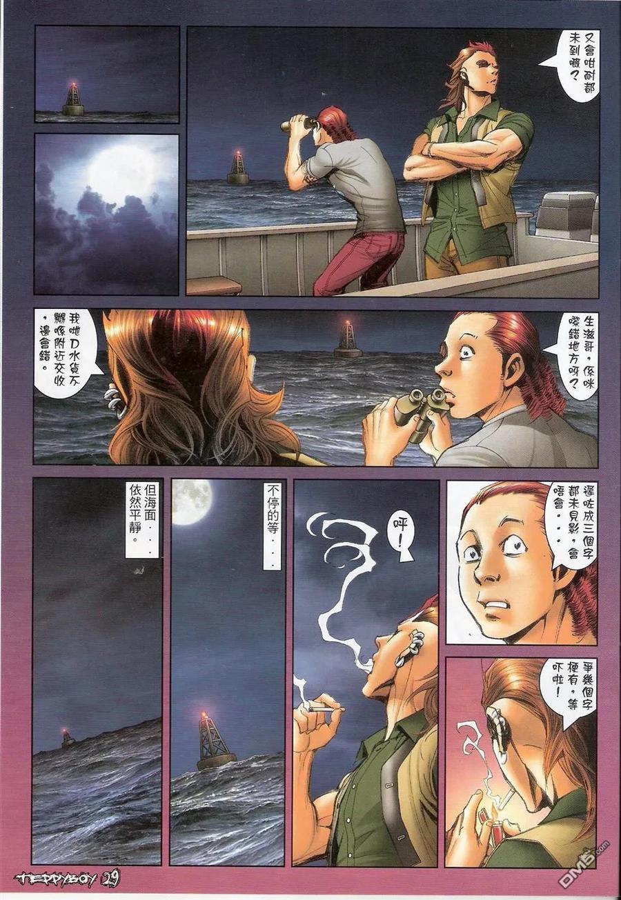 古惑仔 第1348回 第28页