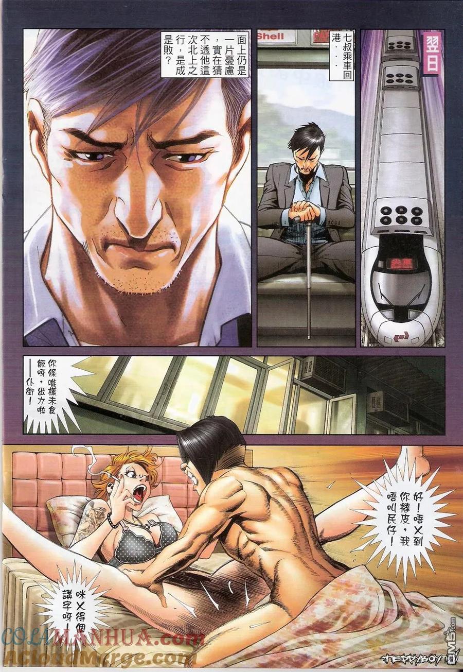 古惑仔 第1348回 第19页