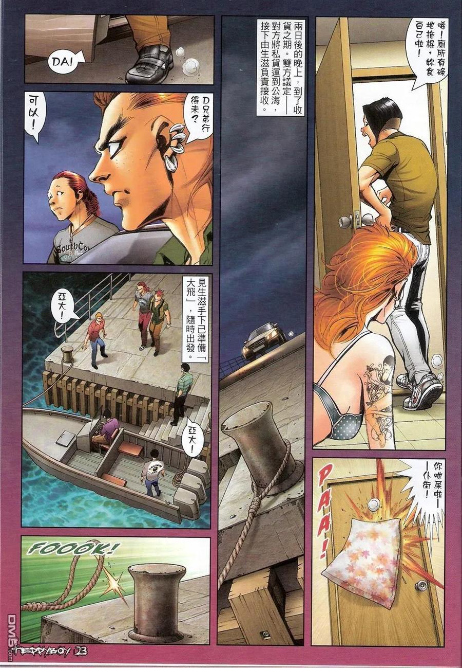 古惑仔 第1348回 第22页