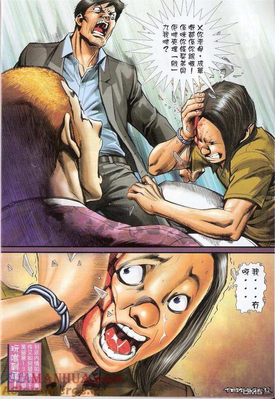 古惑仔 第1348回 第31页