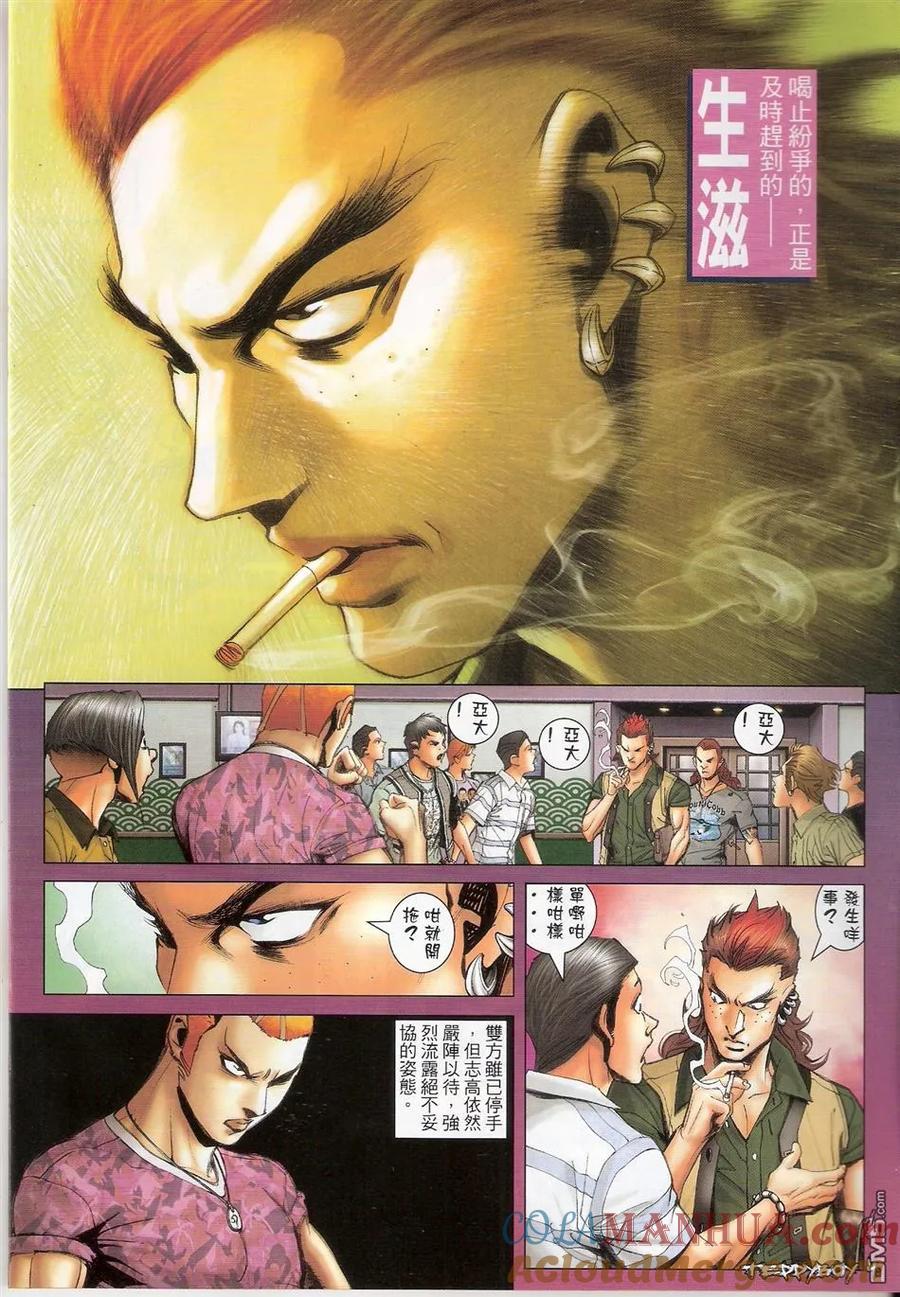 古惑仔 第1348回 第3页