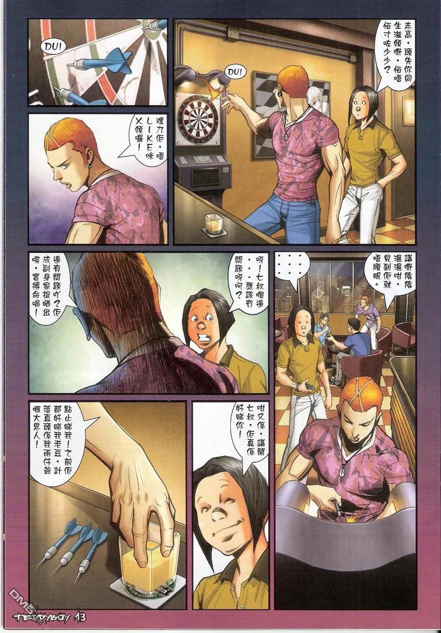 古惑仔 第1348回 第12页