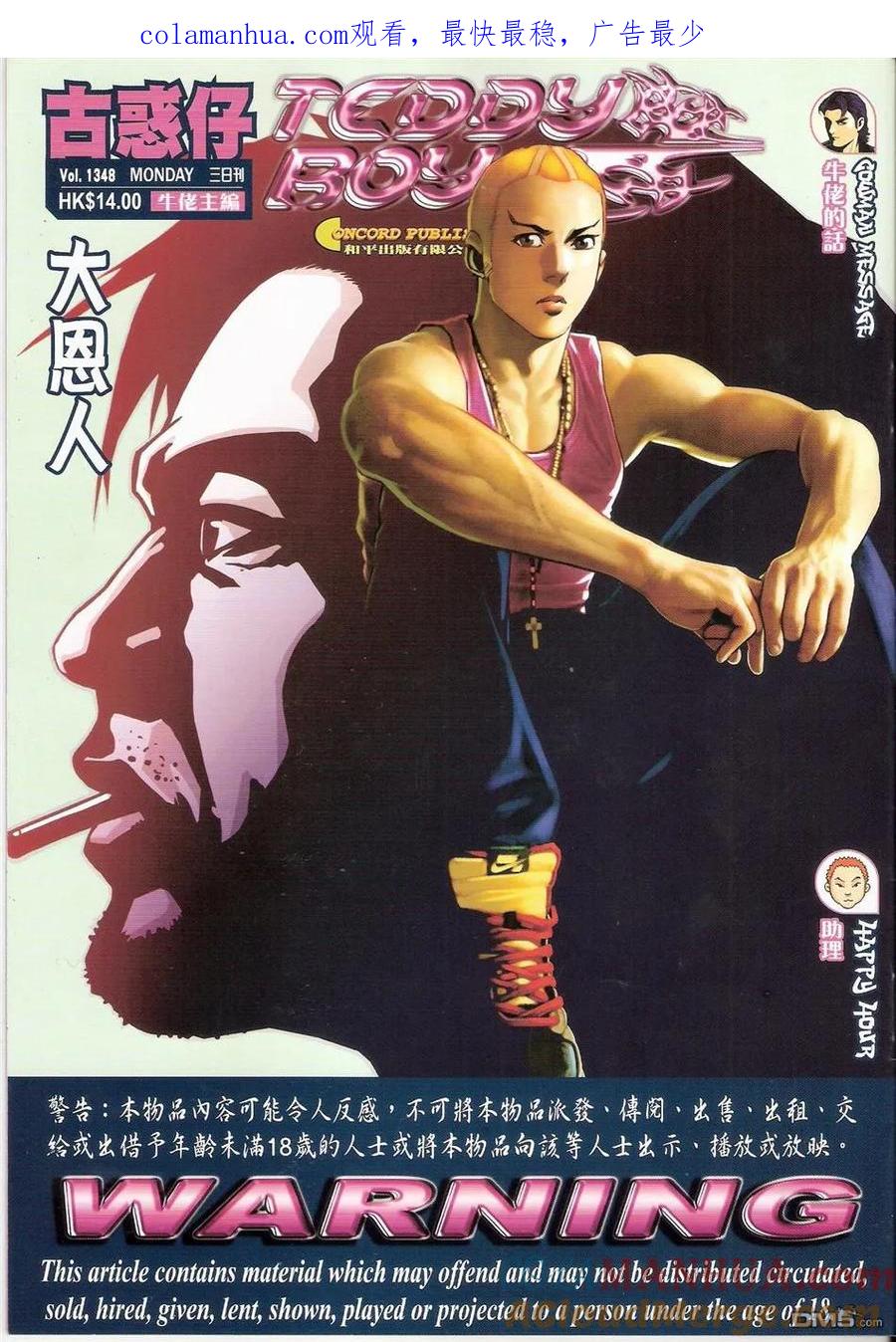 古惑仔 第1348回 第1页