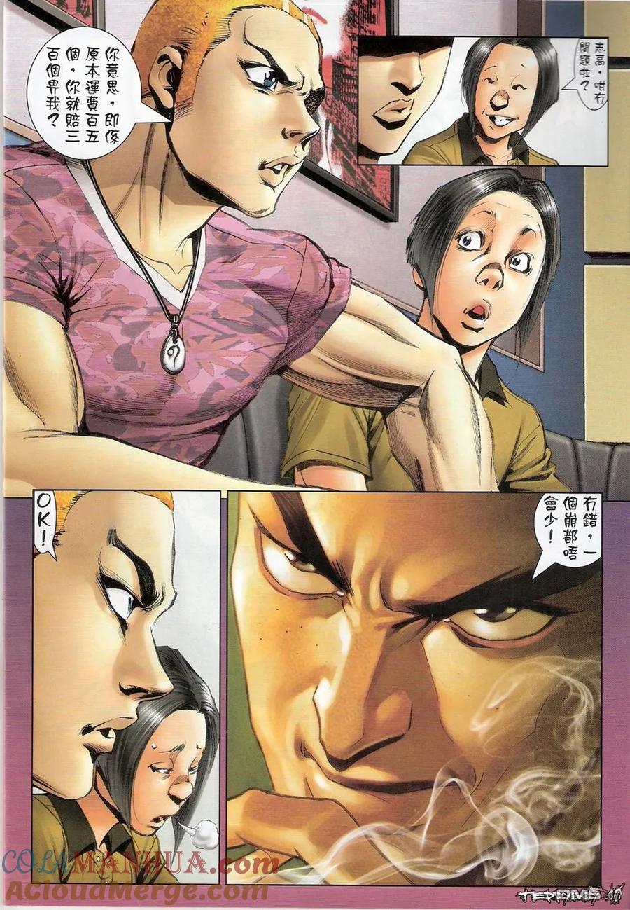 古惑仔 第1348回 第9页