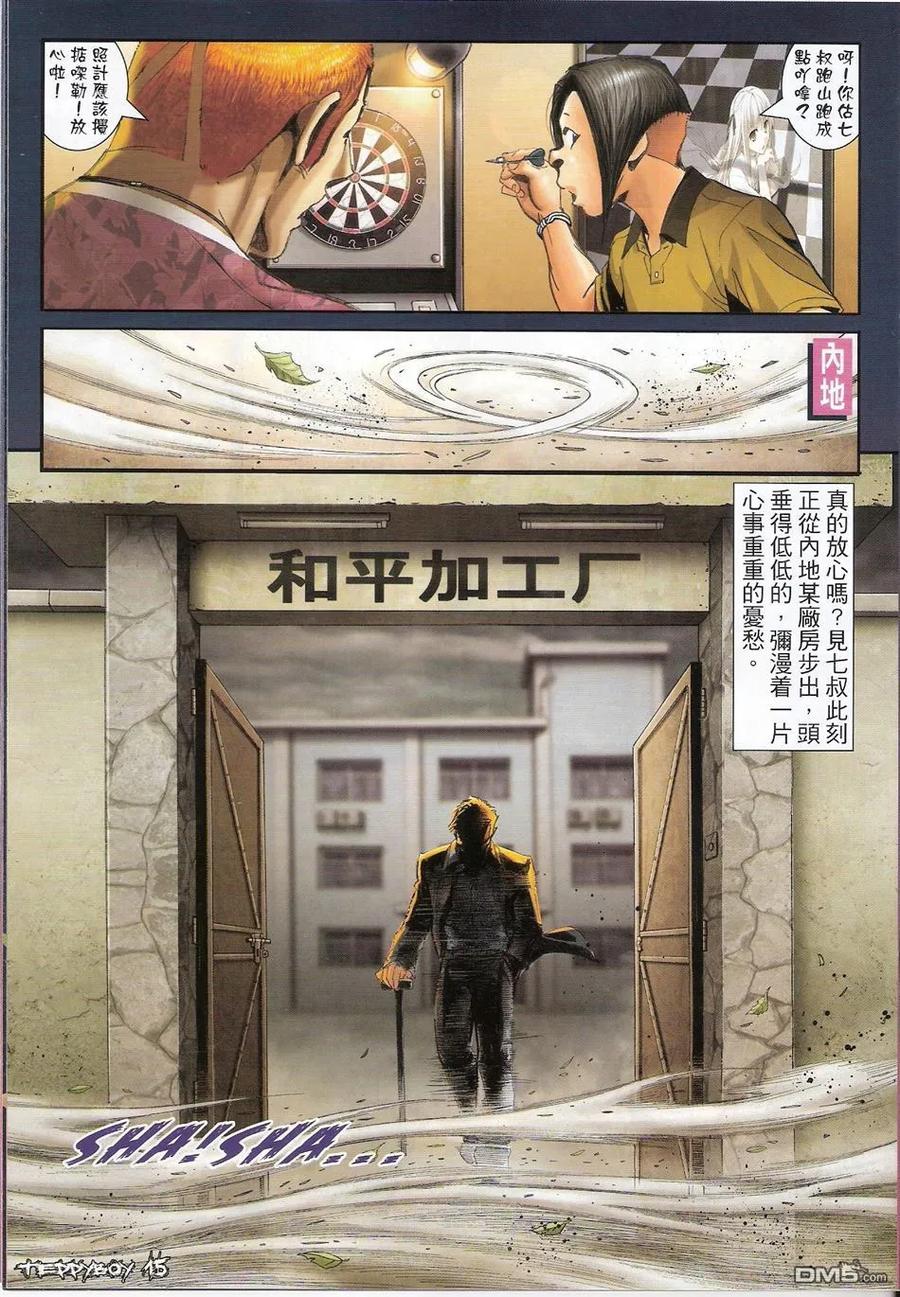 古惑仔 第1348回 第14页