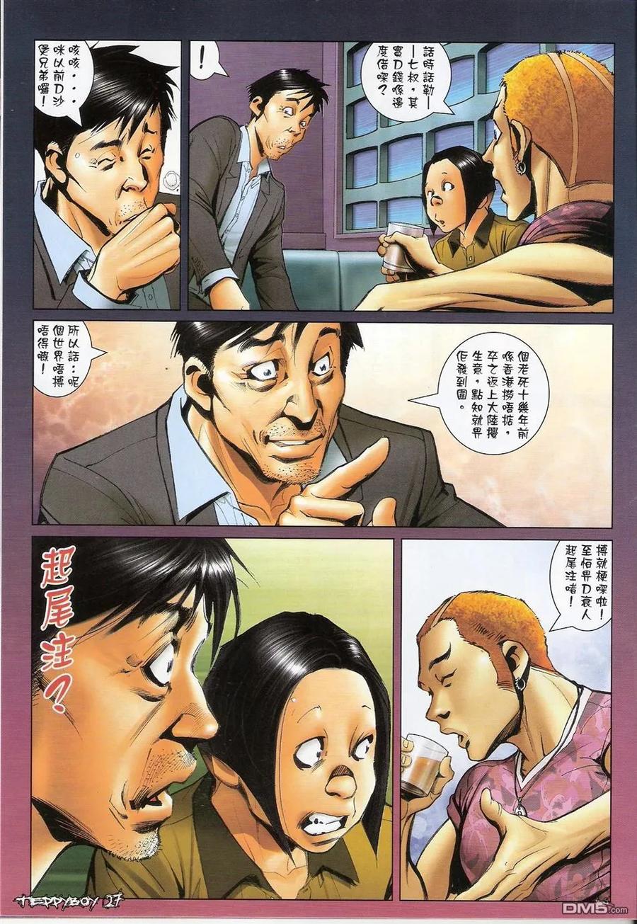 古惑仔 第1348回 第26页