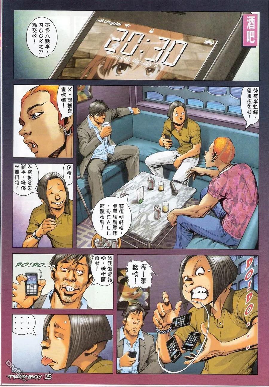 古惑仔 第1348回 第24页