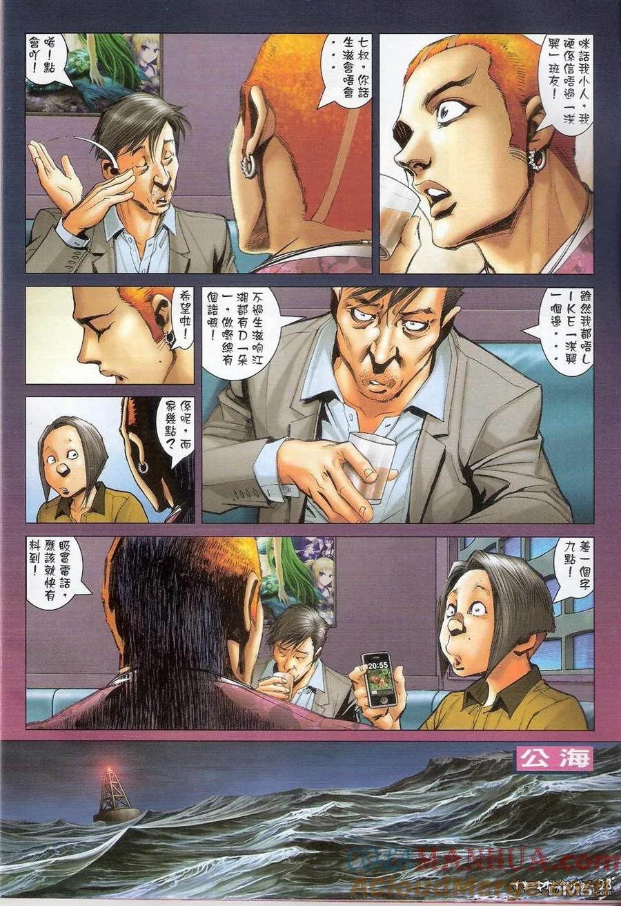 古惑仔 第1348回 第27页