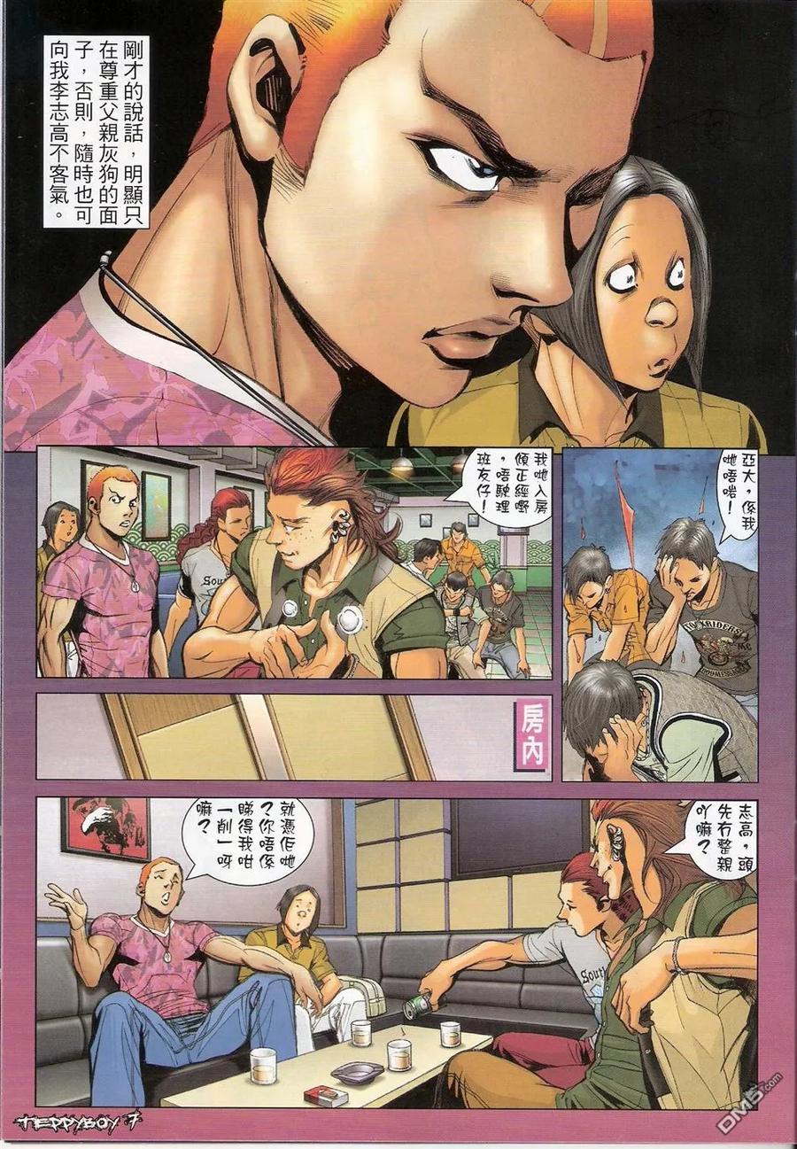 古惑仔 第1348回 第6页