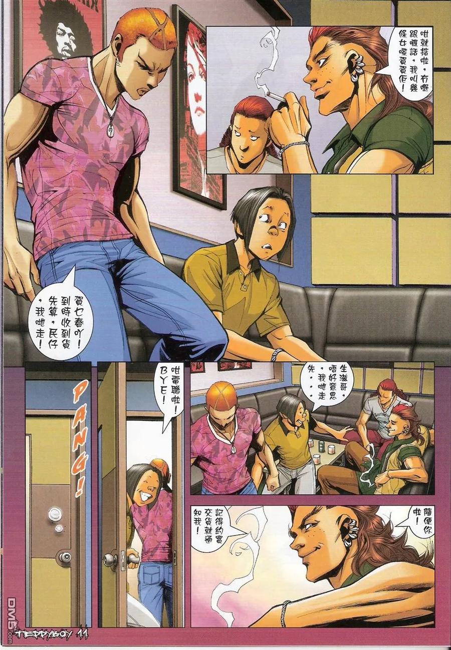 古惑仔 第1348回 第10页