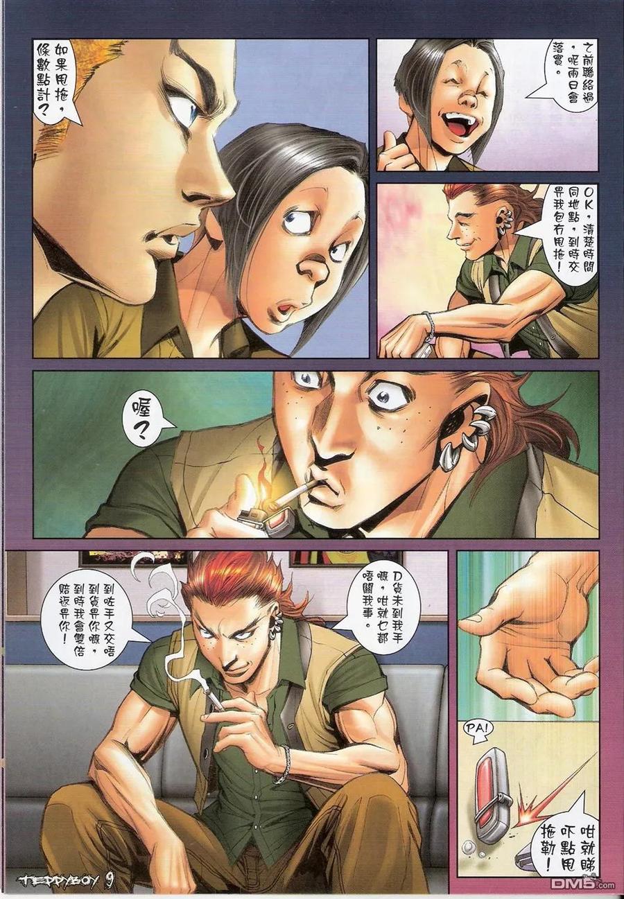 古惑仔 第1348回 第8页