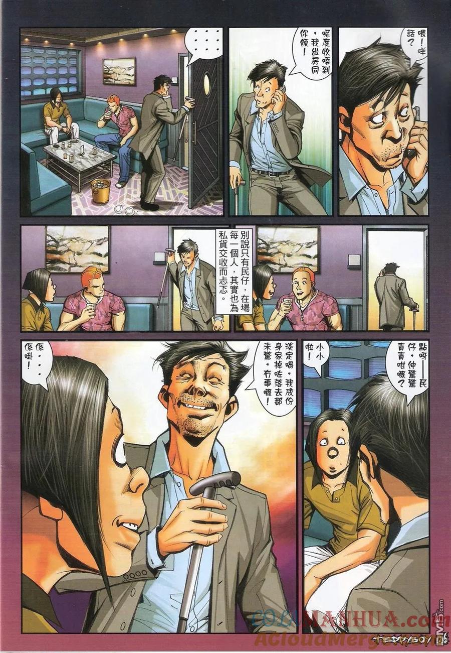 古惑仔 第1348回 第25页