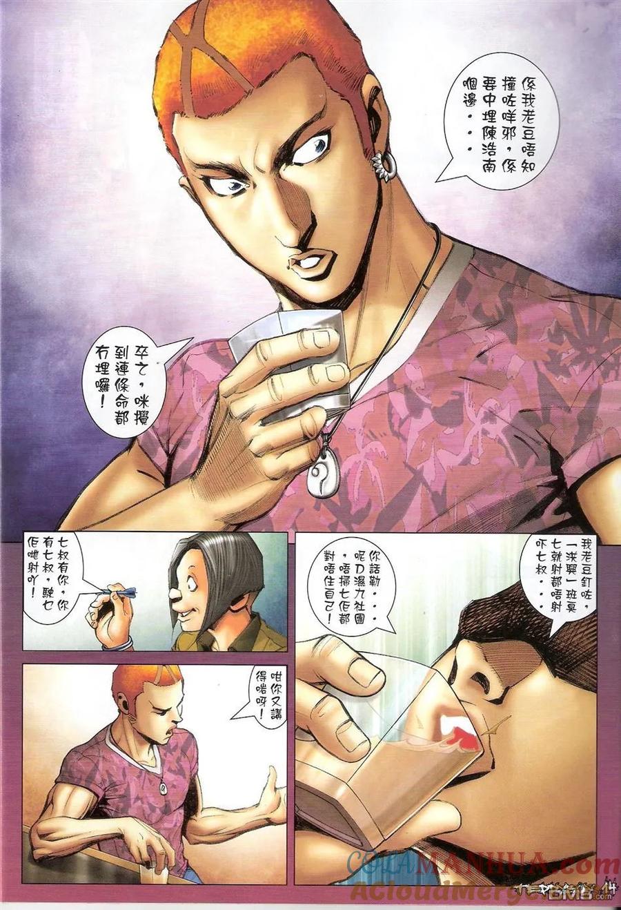 古惑仔 第1348回 第13页