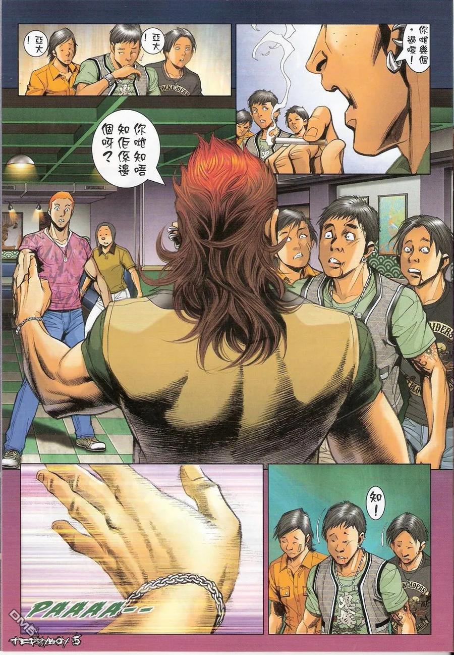 古惑仔 第1348回 第4页