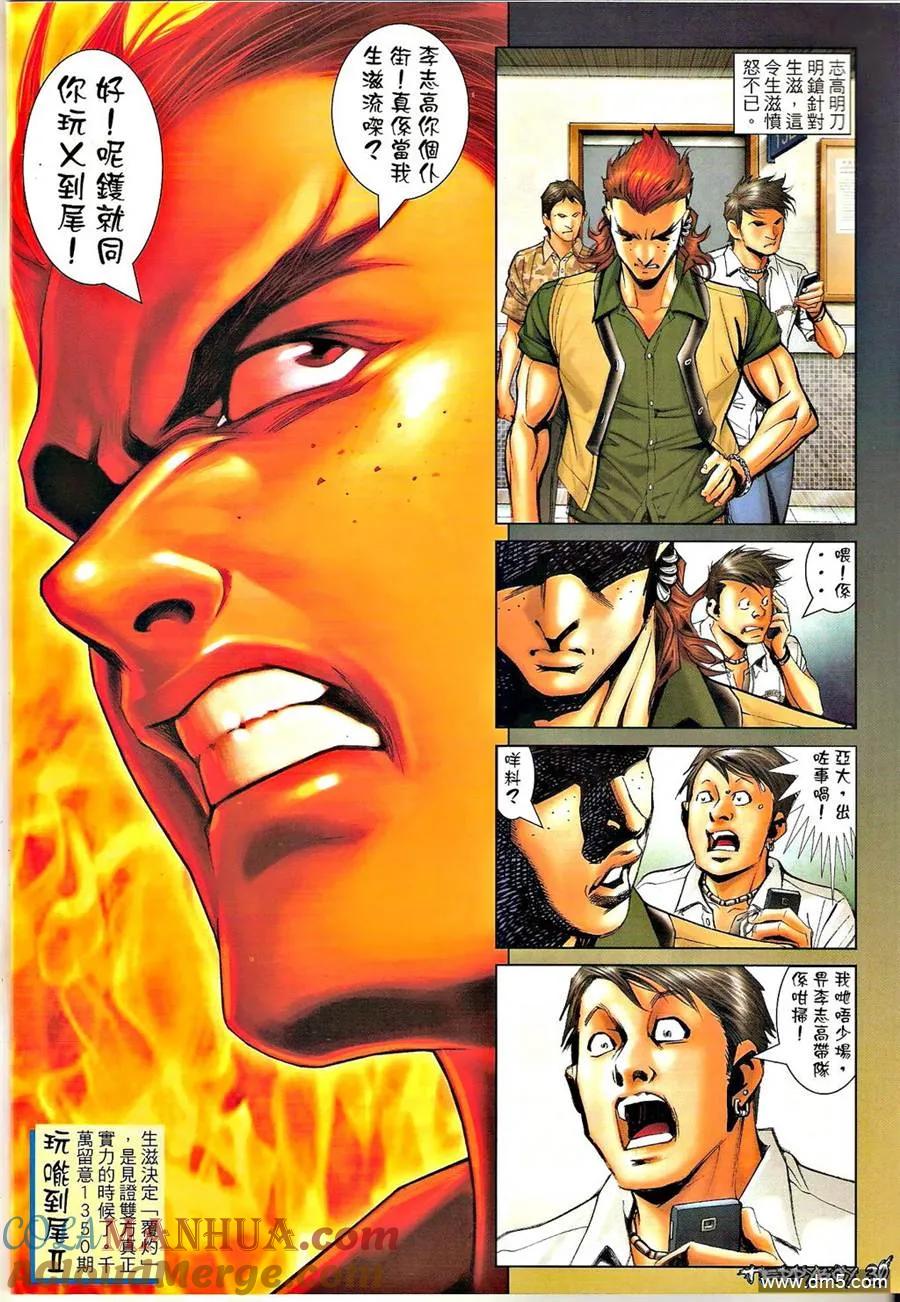 古惑仔 第1349回 第27页