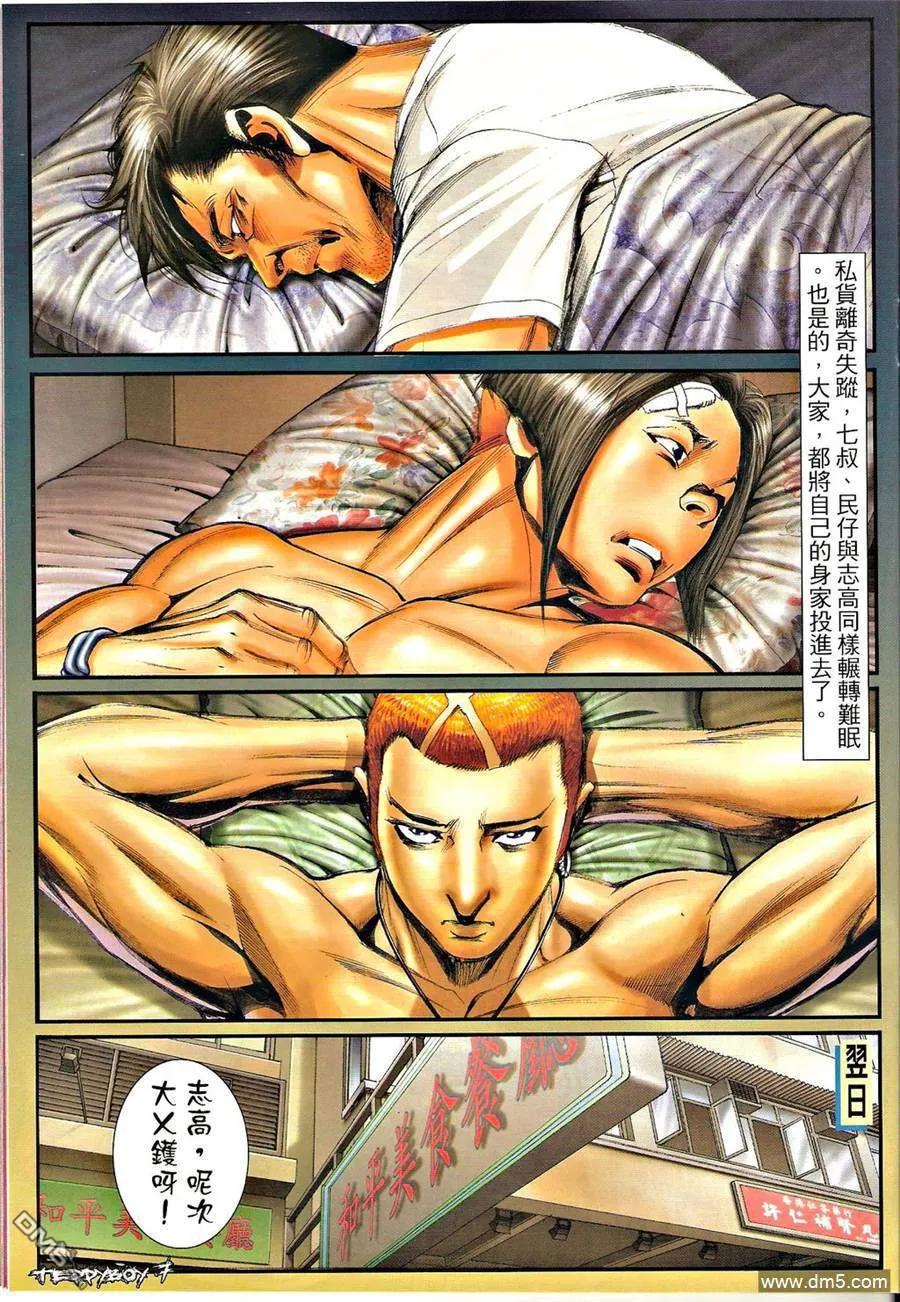 古惑仔 第1349回 第6页