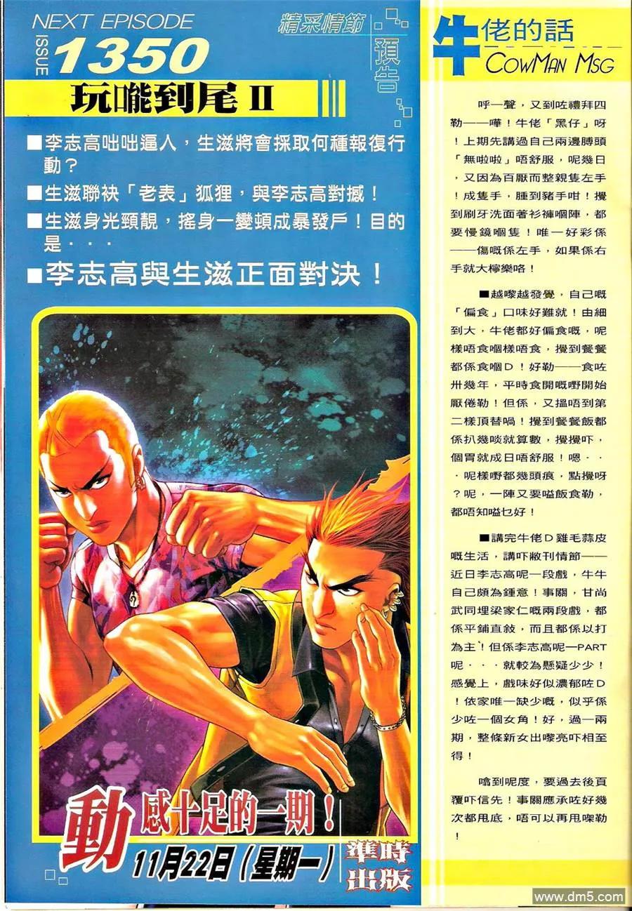 古惑仔 第1349回 第28页