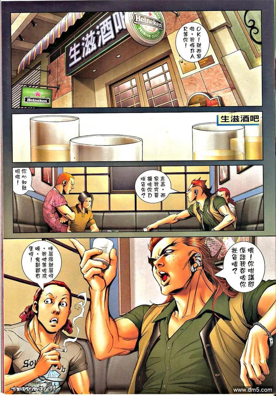 古惑仔 第1349回 第10页