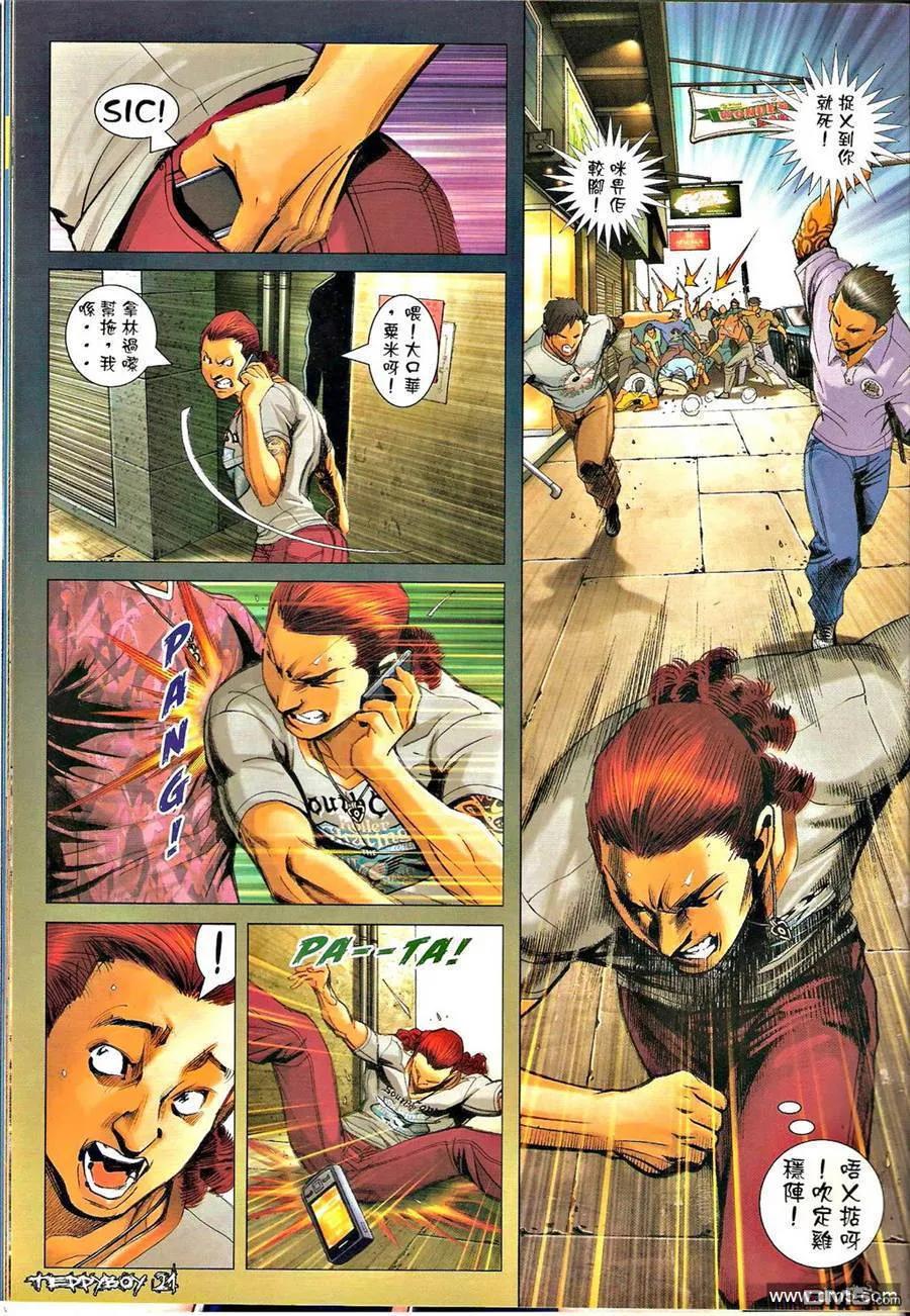 古惑仔 第1349回 第18页