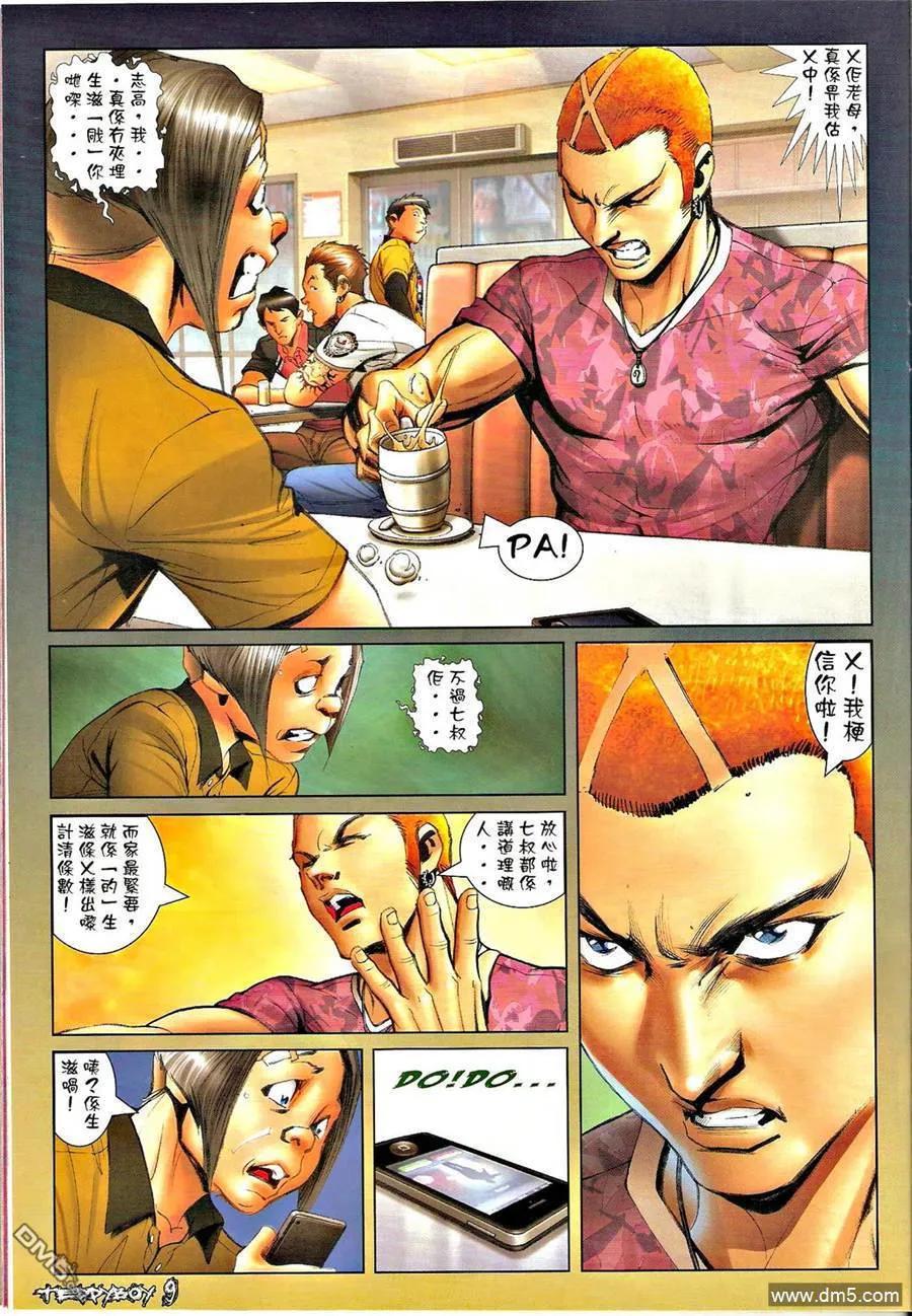 古惑仔 第1349回 第8页