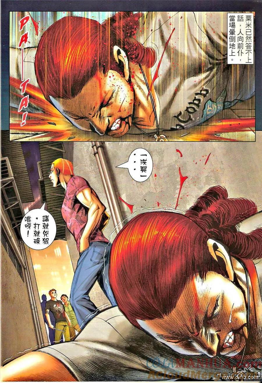 古惑仔 第1349回 第25页