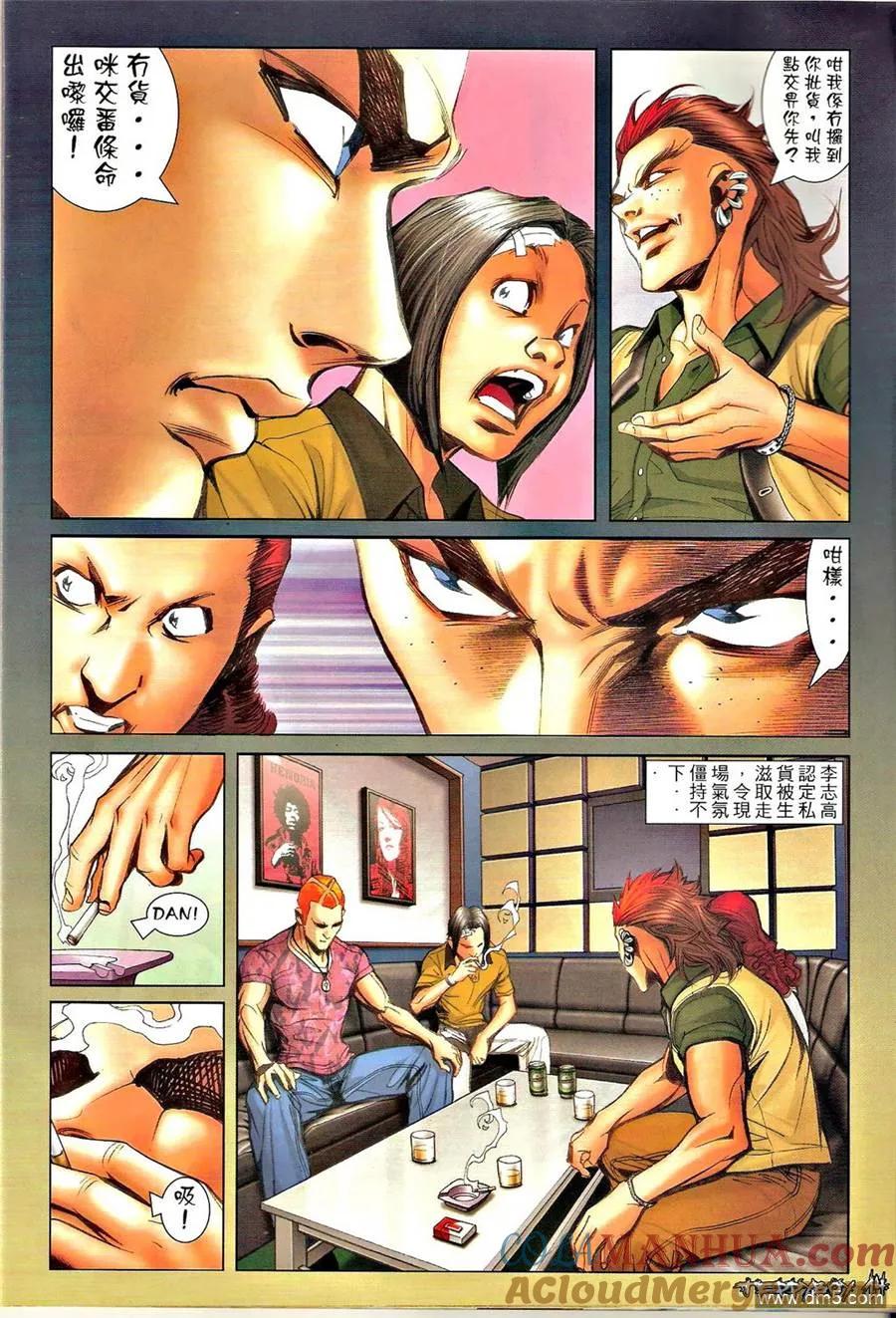 古惑仔 第1349回 第13页