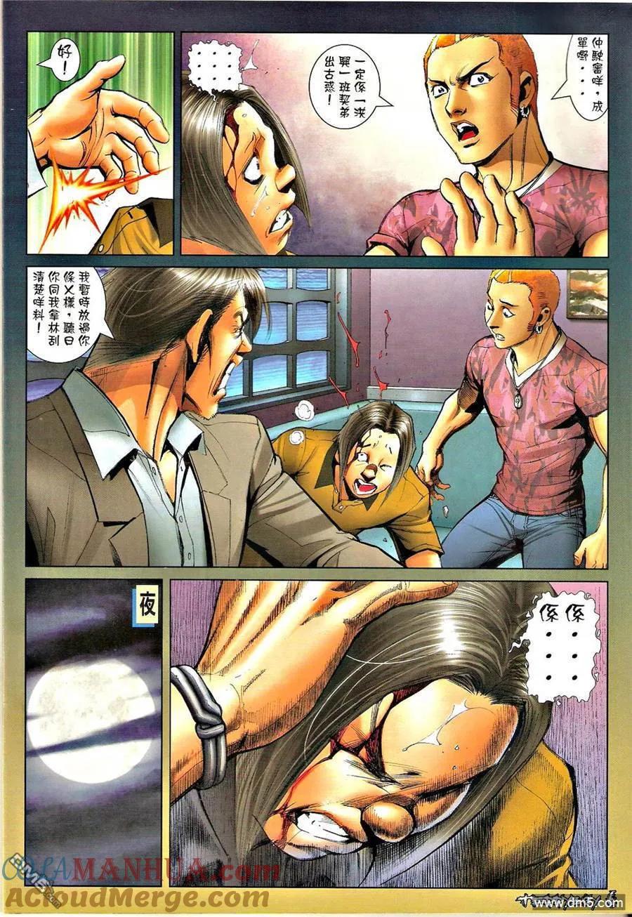 古惑仔 第1349回 第5页